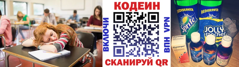 Codein напиток Lean (лин)  Купить  Новоалександровск 